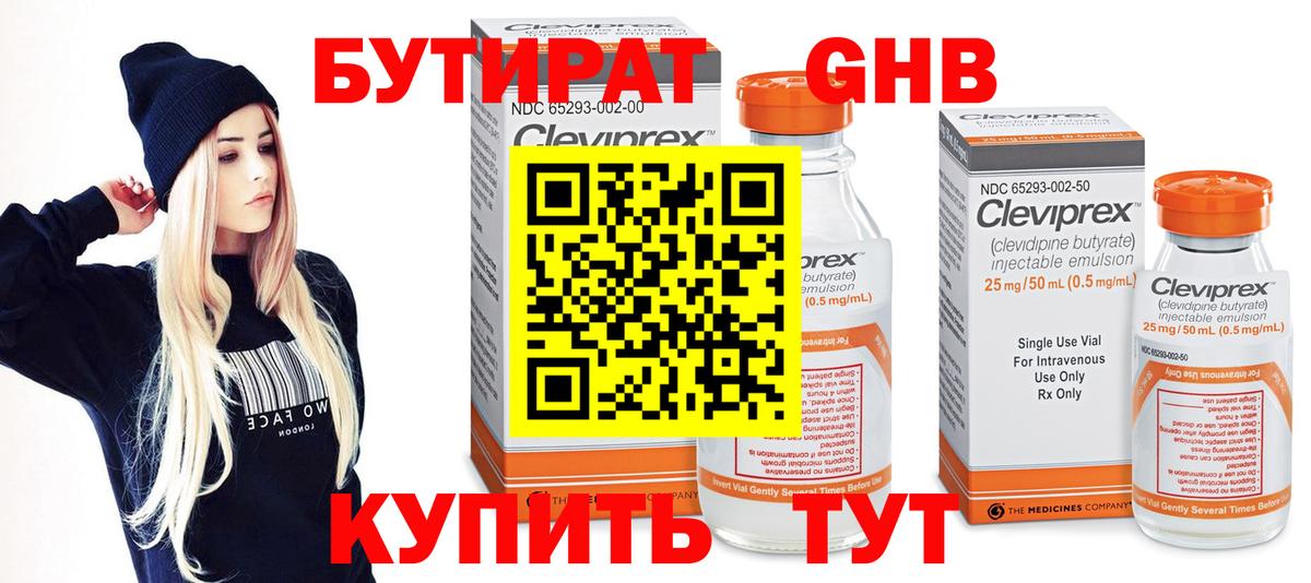 Бутират  Вход с VPN  Ухта  Бутират оксибутират 