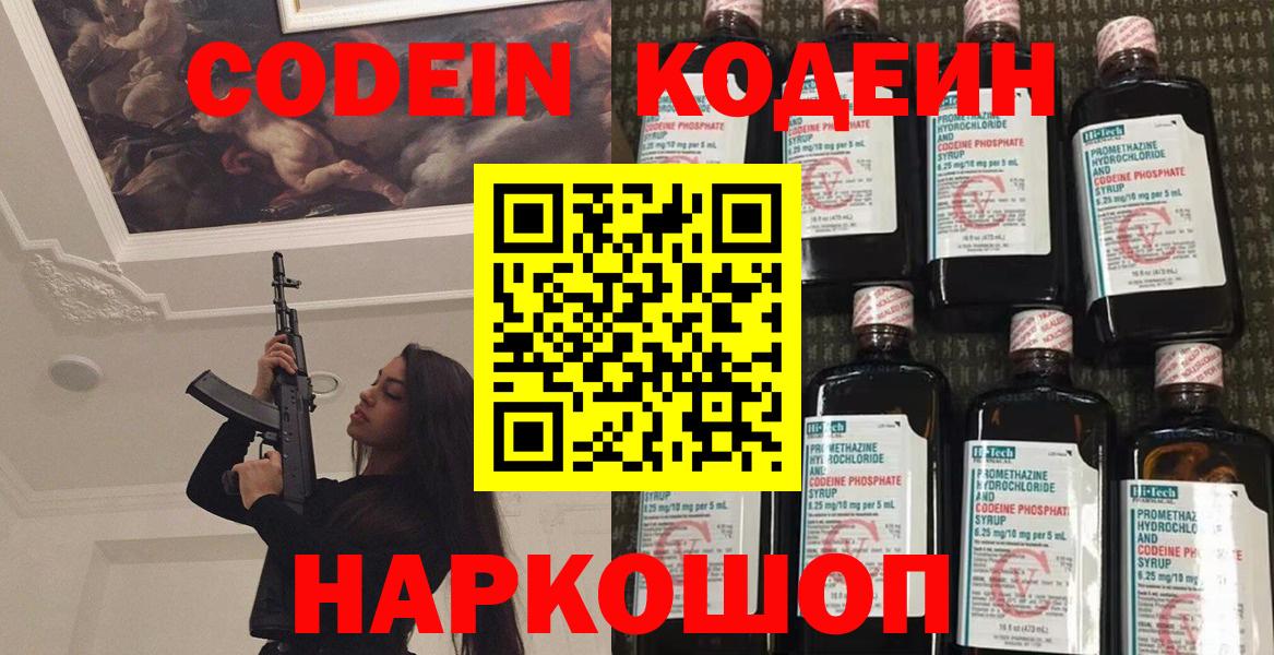 Кодеиновый сироп Lean Purple Drank Ухта