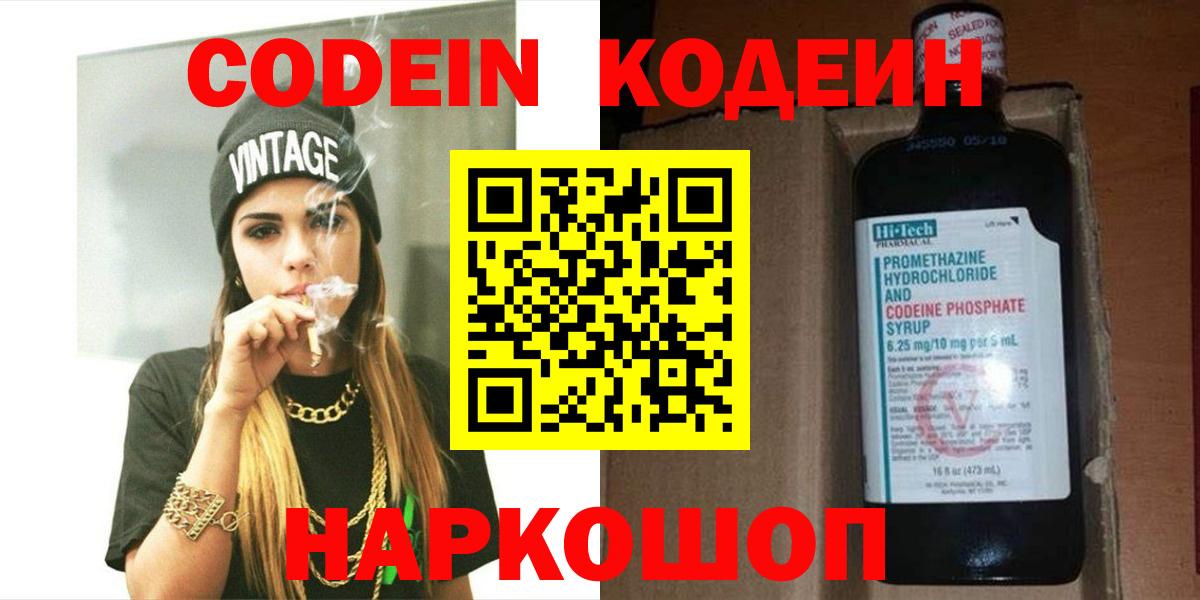 Ухта  Кодеиновый сироп Lean напиток Lean (лин)  Вход с VPN 