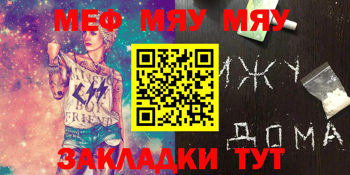 Меф мяу мяу кристаллы Ухта